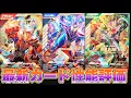 Download Lagu 最新カード性能評価クロマティックX3弾前半(ガンバレジェンズ)(仮面ライダー)(全国対戦)(クロマティックX3弾)