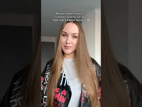 Дроп трека 11.09 🤭✨ мой тгк: Вика Андриенко тут