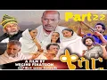 Download Lagu New eritrean film 2021 - ቄሳር |Qiesar | part 22  #eritreanfilm ደራሲ  መ/ም  ወጊሑ ፍሰሓጽየን