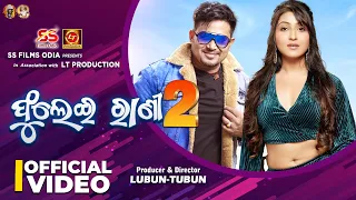 Download PHULEI RANI 2 | Full Video Song | Lubun-Tubun | Lubun \u0026 Ankita Dash | Humane Sagar | SS Films Odia MP3