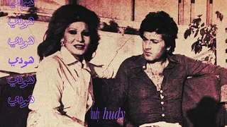 كروان الشرق فايزه احمد   فى همس الشجر بلاقي حبيبي حبيبي ضي القمر بشوفه حبيبي لمس النسيم بفتكره حبيبي دندنها