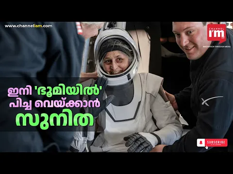 ഭൂമിയിലേക്ക് തിരിച്ചെത്തി സുനിതയും സംഘവും, NASA astronauts Sunita Williams and Butch Wilmore