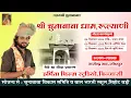 Download Lagu एक शाम श्री चुना बाबा के नाम विशाल भजन संध्या रूल्याणी #chunababa