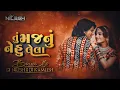 Download Lagu Tu Majnu Ne Hu Lela - Bounce Mix 2024 ( DJ NILESH X DJ KAMLESH ) તું મજનુ ને હુ લેલા - વિક્રમ ઠાકોર