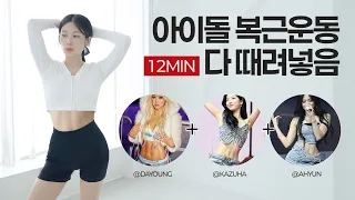 레전드 아이돌 복근 루틴, 잔인하게 압축한 11자 복근 치트키