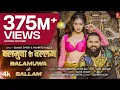 Lagu Balamuwa Ke Ballam ( Latest Bhojpuri Song 2024) Samar Singh \u0026 #Namrita Malla