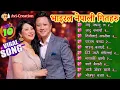 Lagu भाइरल नेपाली नाच्ने गितहरु २०८२ । Supper Hit Nepali Dancing Nepali Song Collection 2026 । Dance Song