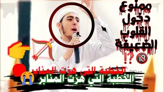 انفجار الشيخ في خطبة الجمعة وأبكى الملايين أمامه ممنوع دخول القلوب الضعيفة احمد الشامي 