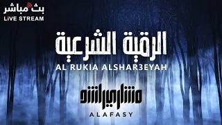 الرقية الشرعية كاملة لعلاج السحر والمس والعين والحسد 