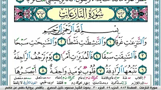 جزء عم كامل محمود خليل الحصري بقصر المنفصلjuz 30 Amma 