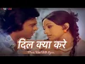 Lagu Dil Kya Kare Jab Kisi Ko (Hindi Lyric Video) Julie | Kishore Kumar | Vikram Makandar | Lakshmi