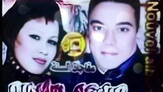 جميلة العنابية وجمال الصغير عييت نسنى فيك 