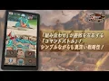 Video di iOS/Android『モンスターハンター ライダーズ』ショートPV(バトル編)【好評配信中】