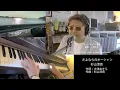さよならのオーシャン　杉山清貴（作詞：大津あきら　作曲：杉山清貴）編曲 / ヴォーカル＆ピアノ演奏：小﨑光広 【Sings with Instruments】 Vol .56