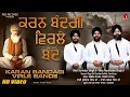 Lagu KARAN BANDAGI VIRLE BANDEY Bh SURINDER SINGH HAZURI RAGI SRI DARBAR SAHIB / RED RECORDS