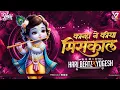 Download Lagu HARI BEATZ - KANHA NE KIYA MISS CALL !!v FESTIVAL OF KRISHNA !! JANMASHTAMI !! 