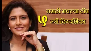 5 top female directors of marathi films chillx marathi