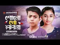 Lagu Suno Go Lolona | Tik Tok viral song 2023 | new dj song nrz rifat  | শোন গো ললনা নামটি তোমার বলনা