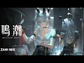 Download Lagu Zani Mix — Wuthering Waves / 鳴潮 V2.3