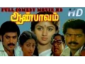 Download Lagu Full Comedy Movie | Aan Paavam | Pandiyarajan, Pandiyan, Revathi,Seetha | Tamil Full HD Movie