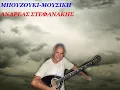 Download Lagu ΣΟΛΟ ΜΠΟΥΖΟΥΚΙ BOYZOYKI INSTRUMENTAL ΜΠΑΓΙΟ  ΑΝΔΡΕΑΣ ΣΤΕΦΑΝΑΚΗΣ