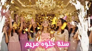عيد ميلاد مريم                            عيد ميلاد  مريم دندنها