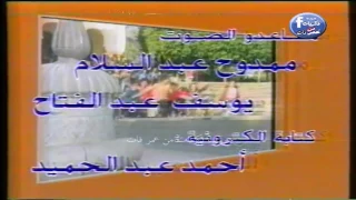 تتر نهاية اليوم المفتوح على القناة الاولى المصرية اوائل التسعينات  تتر نهاية اليوم المفتوح على القناة الاولى المصرية اوائل التسعينات