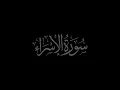 Download Lagu Surah Al-Isra 17 recited by Muhammad Siddeeq al-Minshawi Mujawwad With Arabic Text (HD)