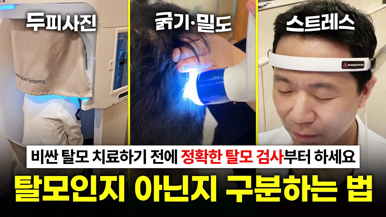 탈모검사 이렇게까지 합니다!! 현미경 검사만 하셨나요? 우리가 신체나이, 스트레스까지 측정하는 이유[ENG CN JP SUB]