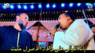 محمودجمعة هرم الصعيد ياما الليالي على ولاد الاصول حكمت افراح الفيوم عائلة السلايمه 