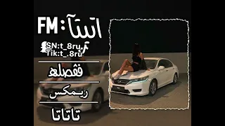 ريمكس كايروكي تاتاتا حقوق ات ي ت آ  دندنها
