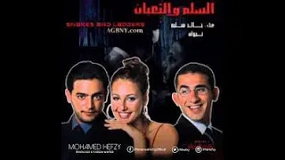 موسيقي فيلم السلم والثعبان الموسيقار هشام نزيه 