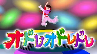 【最新ツキウタ】オドレオドレドレ/ covered by うたスタ【おかあさんといっしょ 2026年9月のうた・カバー 】