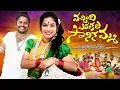 Download Lagu Vachindi Erukala Saninamma | New folk song | folk song 2025 new songs 2025 uppuguda shiva 9848363900