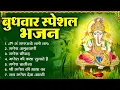 Download Lagu बुधवार भक्ति भजन :- ॐ गं गणपतये नमो नमः, गणेश अमृतवाणी, गणेश चौपाई, गणेश चालीसा व आरती