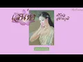 [THAISUB] 🪷เสน่หา - ศรีไศล สุชาตวุฒิ [ซับไทย/คำอ่าน]