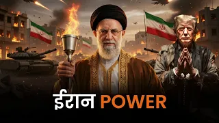 अमेरिका ईरान को खत्म क्यों करना चाहता है? | ईरान के शौर्य की कहानी | Power of Iran | Mohd Faizan