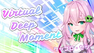 【オリジナル曲】Virtual Deep Moment / クッコロ・セツ【深層組/新人Vtuber】