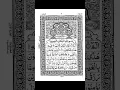 Download Lagu Alif Lam mim | Alif Lam Meem with Arabic text