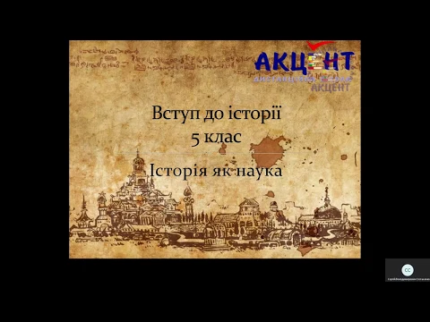 Історія як наука