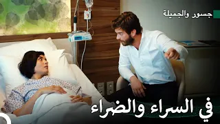 المرأة التي تحب عدوها 63 جسور والجميلة 