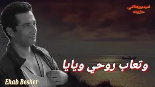 أنا اللي كتير بلوم نفسي وتعاب روحي ويايا دندنها
