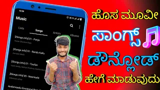 how to download mp3 songs from youtube mobile how to download mp3 song in mobile