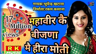  bhupendra khatana holi song 2025
