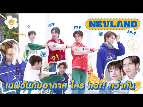 Download MP3 NEVLAND ㋛ EP.3 : BTS MUSIC VIDEO l NEVONE กับ อากาศใคร hot! กว่ากัน 🔥