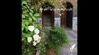 نسم ريح الشمالي من صوب أهل الكيف دندنها
