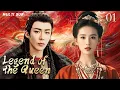 MUTLISUB【Legend of the Queen】▶EP 01 💋Liu Shishi  Liu Yuning  Yang Yang  XuKai Zhao Lusi❤️Fandom