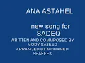 ana astahel - sadeq