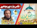 Download Lagu Kuli Yaar De Bohay By Haider Hassan Akhtar