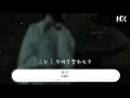 陳僖儀 - 忘川『前塵投進河裏 隨潮浪衝洗去再別覓尋』【動態歌詞Lyrics】